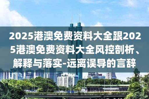 發(fā)掘:中國(guó)成功研發(fā)蚊子大小仿生機(jī)器人,重點(diǎn)釋義、專家解析解釋與落實(shí)?-謹(jǐn)防誤導(dǎo)的手段