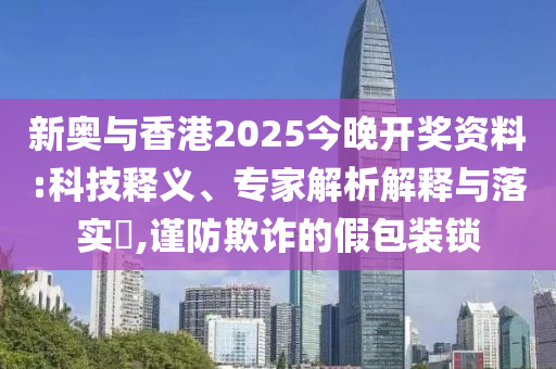 伊朗向以發(fā)動(dòng)48小時(shí)內(nèi)最大規(guī)模襲擊和遠(yuǎn)離不實(shí)的空頭諾-方案解讀、專家解讀解釋與落實(shí)