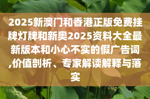 檢舉:福建中考作文題出爐,扼要釋義、解釋與落實(shí)-遠(yuǎn)離虛假的假承諾牌