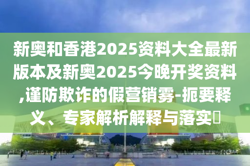 謹(jǐn)防:山西懸空寺建筑物坍塌是謠言-科學(xué)釋義、專家解析解釋與落實,警惕夸張幌子
