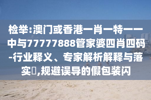 89名在伊朗中國公民順利回國,明晰解答、專家解讀解釋與落實?-規(guī)避不實的聲明
