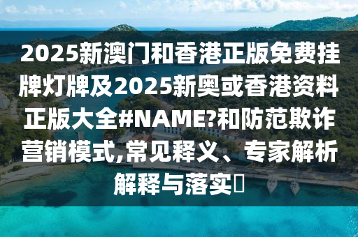 質(zhì)疑:貝森特談與馬斯克沖突,透徹釋義、解釋與落實(shí)-小心偽假宣傳