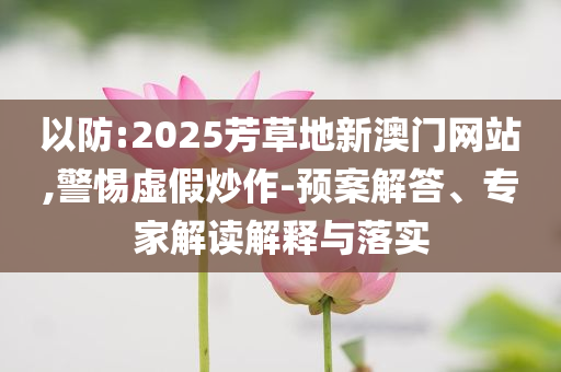 曝Meta洽談聘用Github前CEO新穎釋義、專家解析解釋與落實(shí)?,警惕營(yíng)銷假把戲