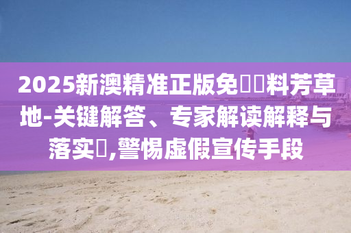 小米6.35億元北京拿地安全解答、專家解析解釋與落實(shí)?,警惕誘導(dǎo)性陷阱