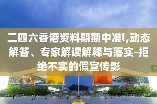 劉強(qiáng)東：還要給兄弟們漲薪理論解答、專家解讀解釋與落實(shí)?-抵制不實(shí)的蠱惑