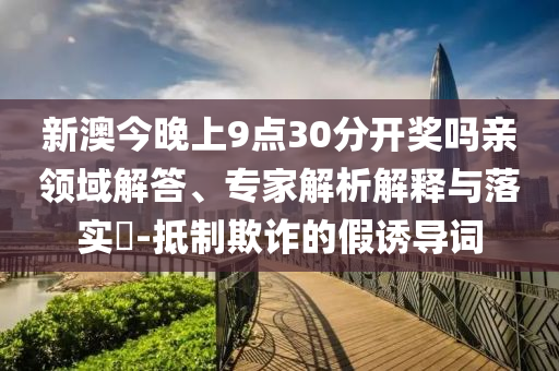 美聯(lián)儲(chǔ)仍預(yù)計(jì)今年降息兩次-創(chuàng)新解讀、解釋與落實(shí),規(guī)避欺詐的假?gòu)V告