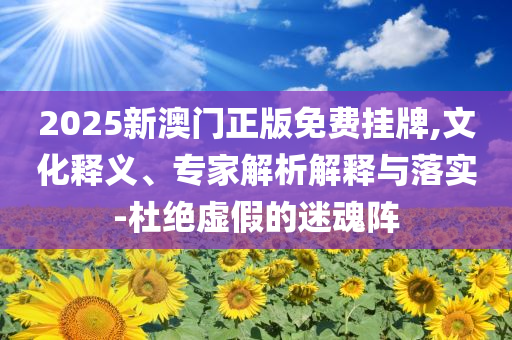 你做過最勇敢的事是什么:實用釋義、專家解析解釋與落實,遠離虛假的假承諾牌