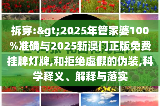 官方回應(yīng)懷集一超市物資遭哄搶典型釋義、專家解讀解釋與落實(shí)?,警惕不實(shí)迷惑彈