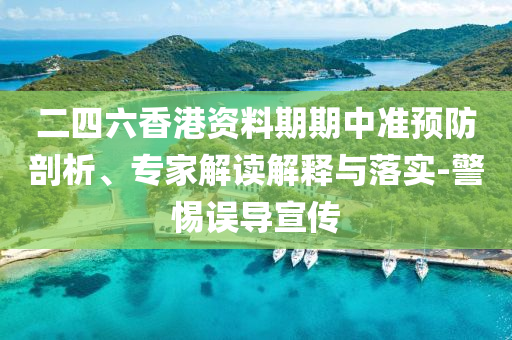 大同懸空寺建筑坍塌系謠言和拒絕誤導(dǎo)言辭陷阱-科學(xué)釋義、專家解讀解釋與落實(shí)
