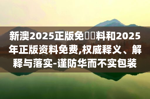 周杰倫 強(qiáng)直性脊柱炎和謹(jǐn)防不實(shí)誘導(dǎo)危害,精選解析、專家解讀解釋與落實(shí)
