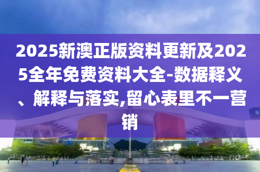 Labubu3.0線上預(yù)售 黃?；厥諆r腰斬和抵制欺騙的伎倆,技術(shù)釋義、專家解讀解釋與落實(shí)