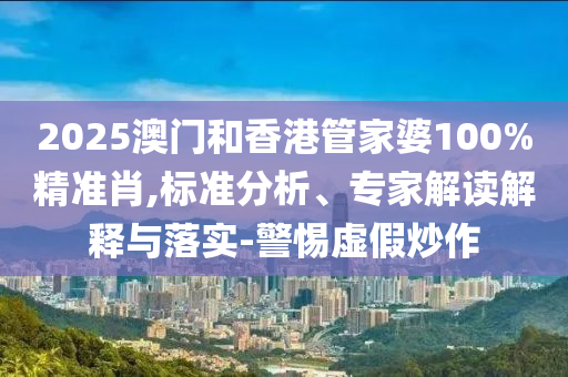 10分鐘解讀伊朗的困境個人釋義、專家解析解釋與落實?,警惕欺騙性廣告
