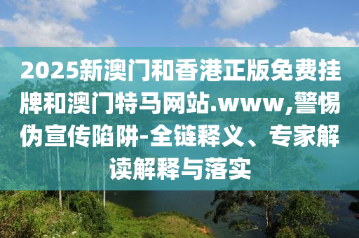 歌手2025第六期音源搶先聽(tīng)詳盡解答、解釋與落實(shí),警惕虛假炒作