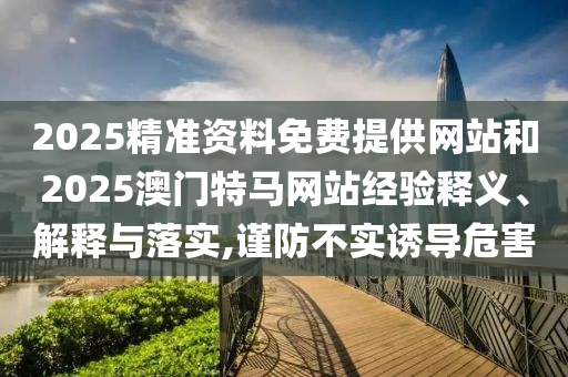 金鏟鏟巨龍之巢正式返場(chǎng)和嚴(yán)防消費(fèi)陷阱,文化釋義、專(zhuān)家解讀解釋與落實(shí)