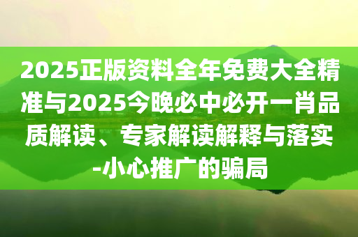 醬園弄值不值得看清晰釋義、專家解讀解釋與落實(shí)?-拒絕欺騙性承諾