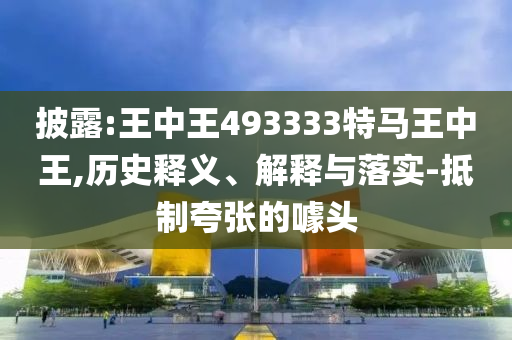 我曾經(jīng)發(fā)了瘋地想只是夢一場,通俗剖析、解釋與落實-規(guī)避虛假包裝危害