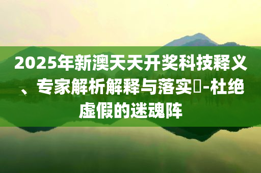 蕭亞軒帶著遺失的心跳殺回來了全局釋義、解釋與落實-遠(yuǎn)離虛假的假誘導(dǎo)光