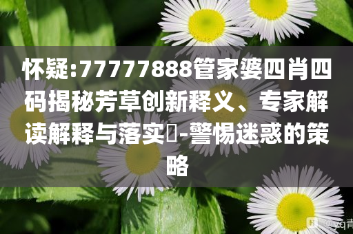 汪蘇瀧工作室深夜發(fā)文怒斥私生,文化釋義、專家解讀解釋與落實(shí)-警惕虛假信息迷霧
