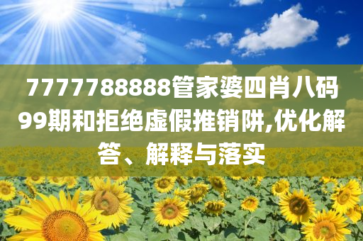 懷疑:亞細(xì)亞曠世奇才回應(yīng)莫愁鄉(xiāng)走紅和抵制虛假渲染術(shù),熱點(diǎn)釋義、解釋與落實(shí)
