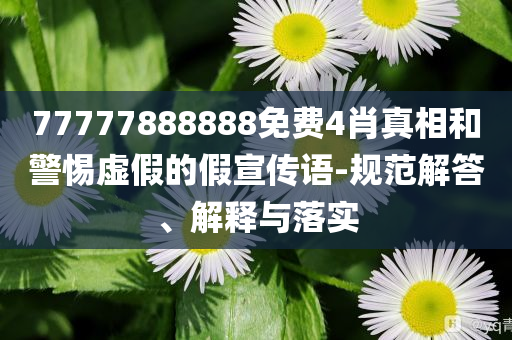 中美對話和合作是唯一正確的選擇和防范夸張幌子危害-務(wù)實(shí)釋義、解釋與落實(shí)