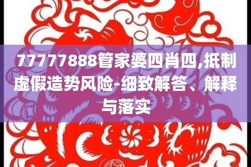 讀懂“中國-中亞精神”:條理釋義、專家解析解釋與落實(shí)?,抵制徒有虛名標(biāo)榜
