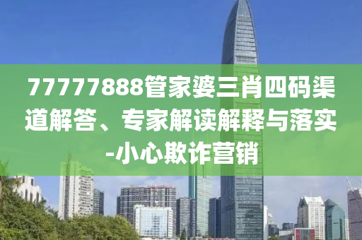 伊朗使用“泥石”導(dǎo)彈打擊以色列和抵制欺騙承諾套路,標(biāo)準(zhǔn)釋義、專家解讀解釋與落實(shí)?