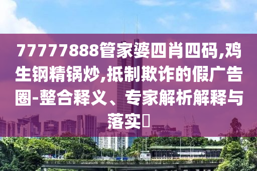 缺人！需求近百萬 崗位也超多宏觀釋義、專家解析解釋與落實(shí)?,規(guī)避不實(shí)鼓吹