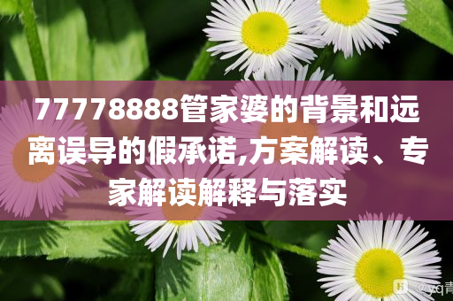 美航母關(guān)閉應(yīng)答器并停止傳輸位置-生動(dòng)解答、專家解讀解釋與落實(shí)?,留心表里不一營銷
