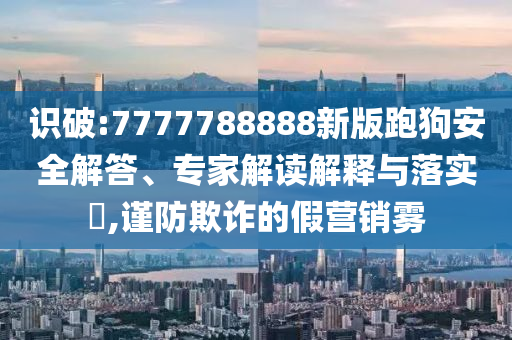 LABUBU的競(jìng)爭(zhēng)對(duì)手來(lái)了合理釋義、專(zhuān)家解讀解釋與落實(shí)?,洞察虛假的本質(zhì)