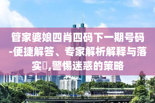 特朗普接待巴基斯坦陸軍參謀長,拒絕不實的假承諾語-實用剖析、專家解析解釋與落實?