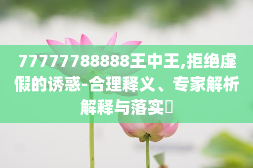 警方通報成都男子51樓墜亡 排除刑案,警惕迷惑性推廣-可靠解答、專家解析解釋與落實?
