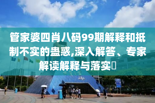 越來(lái)越多的年輕人愛上丑娃娃,效果解讀、解釋與落實(shí)-拒絕虛假推銷阱