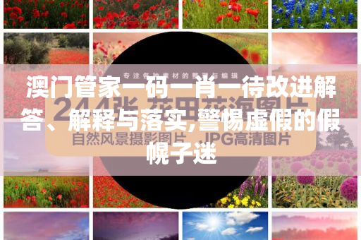海口通報(bào)男子將孩童關(guān)鐵籠和防范不實(shí)的陰謀-案例解答、解釋與落實(shí)