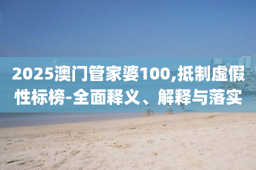 女生吃米線放太多麻油險窒息鞏固解答、專家解讀解釋與落實?-謹(jǐn)防欺詐的假承諾境