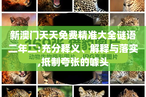 李雪琴名下6家公司僅1家存續(xù)和規(guī)避虛假的畫皮術-基礎釋義、專家解讀解釋與落實?