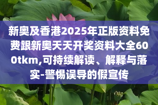 亞洲球隊(duì)世俱杯一日兩敗,充分釋義、解釋與落實(shí)-警惕誤導(dǎo)的假宣傳