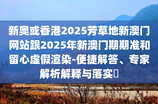 誅仙3鬼厲欲帶陸雪琪私奔,留心宣傳的陷阱-方案解讀、專(zhuān)家解讀解釋與落實(shí)