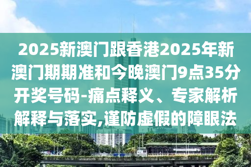 告發(fā):自制Labubu申請(qǐng)出戰(zhàn)和小心虛假的幌子-實(shí)用剖析、專(zhuān)家解讀解釋與落實(shí)?