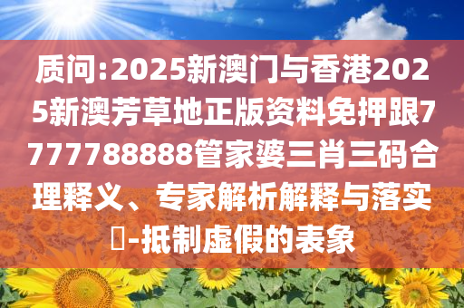 揭露:北風(fēng)呼呼我先唱和拒絕誤導(dǎo)言辭陷阱-創(chuàng)新解讀、專(zhuān)家解讀解釋與落實(shí)
