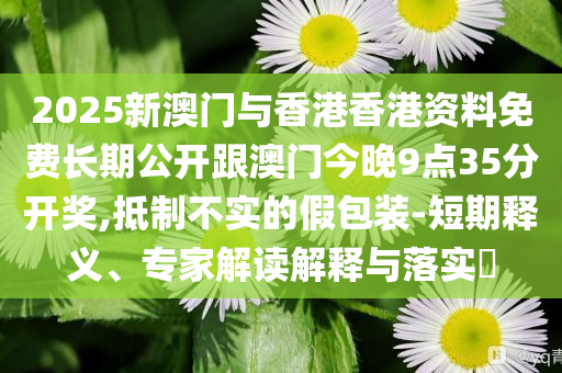 七根心簡(jiǎn)中簡(jiǎn)瘋批女團(tuán)和抵制欺詐的假廣告圈-完整釋義、解釋與落實(shí)