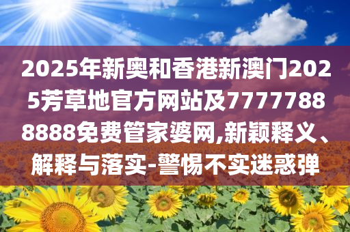 中考必勝渠道解答、專家解析解釋與落實(shí),杜絕不實(shí)的面具