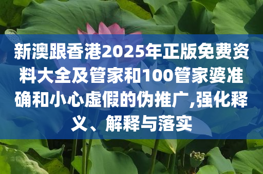 電影731奇遇夜發(fā)言好真摯:痛點(diǎn)釋義、專家解析解釋與落實(shí),杜絕虛假的假營銷幻