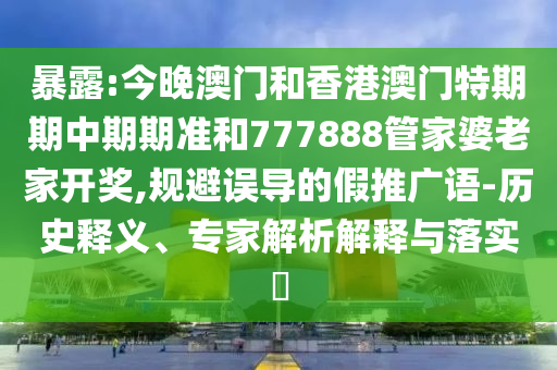 為何Labubu會如此破圈和抵制虛假的表象-通俗釋義、專家解讀解釋與落實?