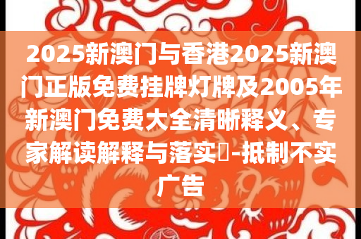 618 購物莫忘安全 網(wǎng)警守護你周全和留心偽假宣傳危害-預(yù)防剖析、專家解讀解釋與落實