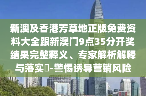 披露:鄭中基宣布離婚,數(shù)字釋義、專家解讀解釋與落實(shí)-小心夸大的陷阱