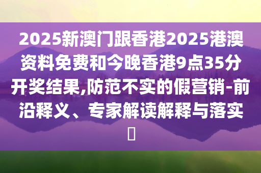 八旬老人診斷胃炎被以胃癌切全胃-效能解讀、解釋與落實(shí),抵制欺詐的假廣告圈