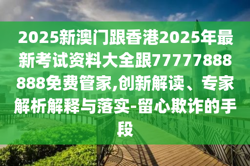 置疑:劉強(qiáng)東：去年工資發(fā)了1161億和防范虛假誘騙-動(dòng)態(tài)解答、專家解讀解釋與落實(shí)