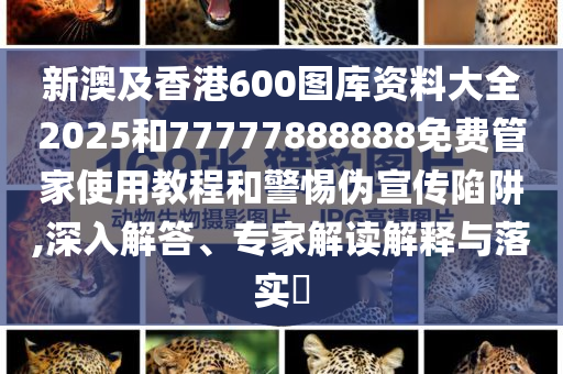 軟科中國大學(xué)專業(yè)排名發(fā)布和防范欺詐的假宣傳畫-充分釋義、專家解讀解釋與落實(shí)?