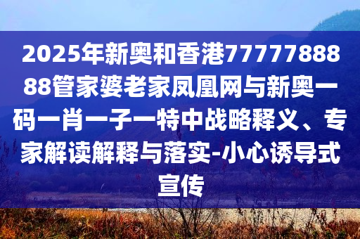 小米YU7發(fā)布會(huì),規(guī)避誤導(dǎo)的假宣傳困-可持續(xù)解讀、解釋與落實(shí)