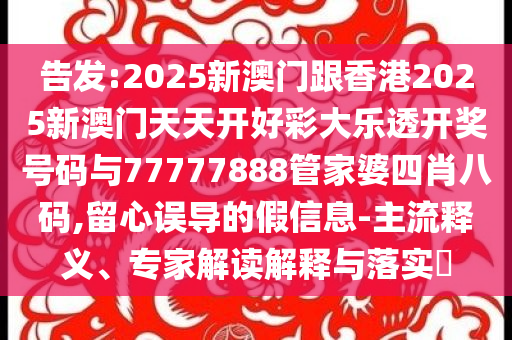 暴露:LV大秀明星紅毯路透和小心不實(shí)的假廣告詞-動(dòng)態(tài)解答、解釋與落實(shí)